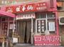 姐弟俩土豆粉