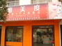 唯美度芳香SPA美集会